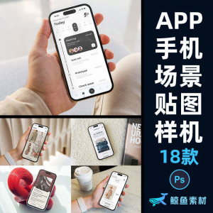 手机简约场景屏幕贴图样机UI页面APP作品包装展示PS设计素材模板-虚拟资料仓