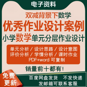 图片[1]-双减背景下作业设计案例小学数学一二三四五六年级优秀文档上下册-虚拟资料仓