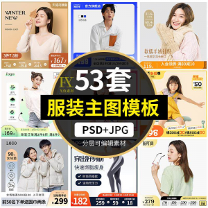 电商简约时尚春夏秋冬男女童装服装服饰直通车主图模板ps设计素材-虚拟资料仓