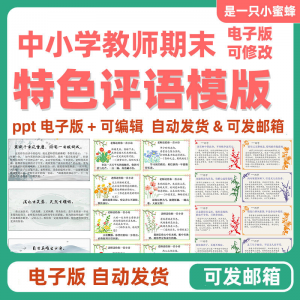 图片[1]-2025班主任中小学生暑假期末评语模板创意电子版后进中优生评语-虚拟资料仓