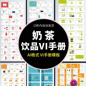 N5奶茶饮品店咖啡品牌VI视觉识别手册设计模板AI矢量源文件素材图-虚拟资料仓