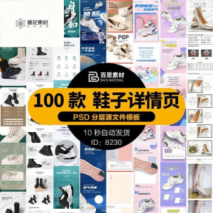 鞋子详情页男鞋女鞋童鞋运动休闲鞋通用模板电商淘宝天猫PSD素材-虚拟资料仓