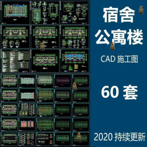 图片[1]-宿舍楼公寓楼CAD图纸学校职工学生宿舍平面图施工图纸设计素材-虚拟资料仓