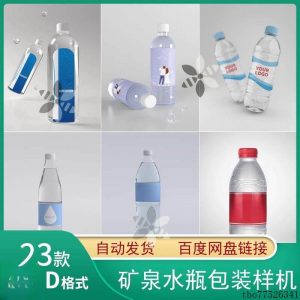矿泉水纯净水塑料瓶包装LOGO智能贴图样机展示效果PS设计模板素材-虚拟资料仓