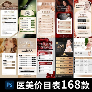 图片[1]-医美美容美业身体皮肤项目活动促销会员卡台卡价目表海报PSD模版-虚拟资料仓