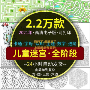 图片[1]-迷宫电子版幼儿童卡通数字10岁注意力专注空间能力练习打印素材图-虚拟资料仓