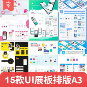 毕业作品作业展示APP包装样机ui展板排版模板PSD设计素材A3打印-虚拟资料仓