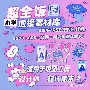 万款ps美工素材合集ps饭圈素材合集娱乐读物高考-虚拟资料仓