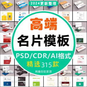 个人名片设计素材源文件高端公司企业创意名片模板psd/ai/cdr素材-虚拟资料仓