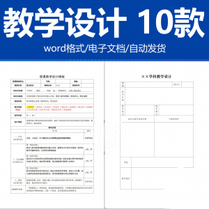 学科教学设计word素材 通用模板 教师备课本教案本内页纸电子版-虚拟资料仓