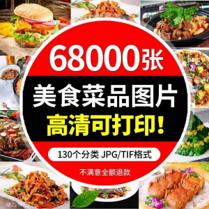 高清摄影美食餐饮菜品图片川菜湘菜粤菜家常菜谱设计外卖抖音素材-虚拟资料仓