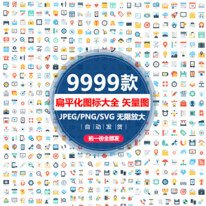 各行业扁平化大全标志彩色商务UI网页AI小图标模板设计矢量图素材-虚拟资料仓