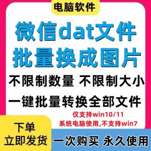 PC电脑微信dat批量转jpg图片格式转换器Wechat解码提取还原工具-虚拟资料仓