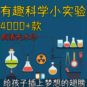新整理趣味科学小实验物理化学科普涨知识视频自媒体高清素材教学-虚拟资料仓
