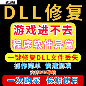dll丢失修复工具程序异常文件丢失等问题快速修复崩溃电脑版软件-虚拟资料仓