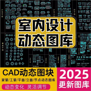 网红cad动态图库模块模型素材抖音小红书CAD室内设计家装工装图库-虚拟资料仓