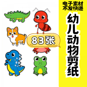 图片[1]-儿童趣味剪纸幼儿园手工剪纸卡通动物剪纸头饰故事教具电子版素材-虚拟资料仓