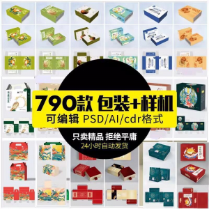 纸盒礼盒平面包装图案模板设计手提袋展开贴图样机图PSD素材-虚拟资料仓