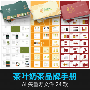 茶叶奶茶VI品牌LOGO形象手册企业产品宣传VIS全套AI设计素材模板-虚拟资料仓