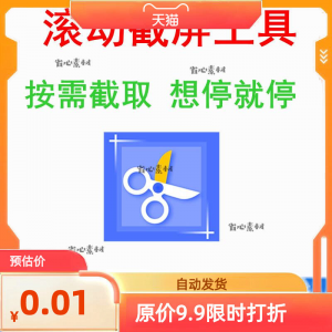 电脑屏幕滚动截屏工具网页截图软件全屏word文档长图页面保存截取-虚拟资料仓