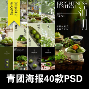 清明青团中式糕点促销摄影实拍照片餐饮食品海报模板PSD设计素材-虚拟资料仓