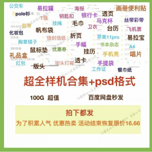 饭圈素材美工设计追星应援物样机合集psd透卡手幅海报版头明信片-虚拟资料仓