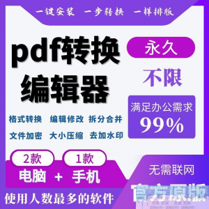pdf转word软件pdf编辑器修改合并拆分转换器格式转成除去水印代转-虚拟资料仓