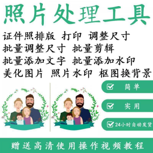 图片[1]-1寸2寸证件照批量处理排版制作打印软件自动抠图换背景加相框水印-虚拟资料仓
