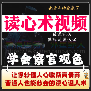 图片[1]-读心术视频心计微表情识人辨人看穿人心看清动作观察行为技巧资料-虚拟资料仓