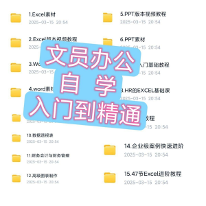 文员办公Excel自学教程word零基础ppt入门到精通速成培训网课素材-虚拟资料仓