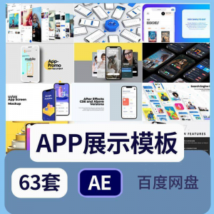 手机app展示动画ae模板UI作品集动效功能介绍动画视频素材制作-虚拟资料仓