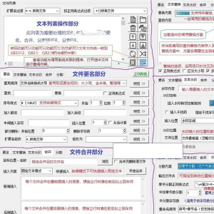 图片[1]-txt文本文件批量处理工具文档更名替换水印合并分割工具-虚拟资料仓