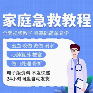 家庭急救教程各种急救知识视频培训课PPT家庭常见现场应急救护-虚拟资料仓