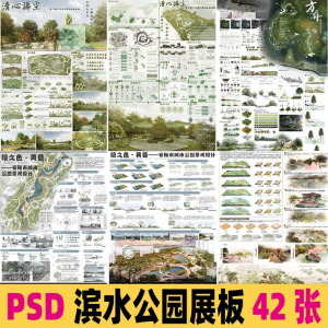 2025生态滨水湿地公园景观设计作品改造PSD分层素材模板PS展板-虚拟资料仓