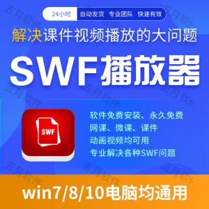 swf播放器工具swf视频格式播放软件本地视频文件播放进度条可拖动-虚拟资料仓