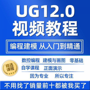 UG12.0数控视频教程铣加工中心编程三轴四轴五轴多轴NX12课程教学-虚拟资料仓
