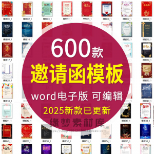 图片[1]-邀请函电子版模板企业商务晚宴请柬word公司会议年会庆典请帖素材-虚拟资料仓