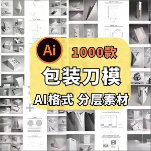 包装盒展开图礼盒平面结构刀模异形产品纸箱纸袋AI矢量素材模板-虚拟资料仓