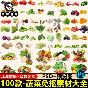 7233高清蔬菜免抠电商超市果蔬海报设计元素PS素材PNG免扣模板-虚拟资料仓