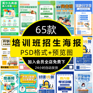 培训班招生语文数学英语辅导班寒暑假宣传海报PSD设计素材模板PS-虚拟资料仓