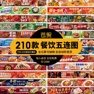 电商餐饮美食品五连图火锅烧烤外卖宣传展板海报模板psd设计素材-虚拟资料仓
