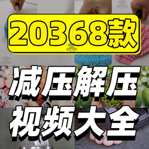 抖音手工解压短视频素材高清国外美食甜品香皂太空沙助眠推文减压-虚拟资料仓