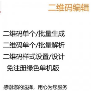 图文二维码制作软件文字个性批量生成器美化生成解析解码软件-虚拟资料仓