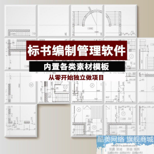 建筑工程标书编制软件土建招标投标技术标商务标制作管理软件工具-虚拟资料仓