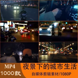 VLOG唯美城市夜景人流车流风景空镜头情感励志短视频素材大全剪辑-虚拟资料仓