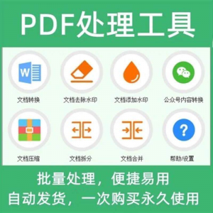 PDF批量处理工具格式转换合并拆分压缩大小去水印加水印工具-虚拟资料仓