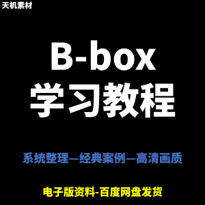 图片[1]-Bbox教学视频零基础教程初学者自学入门Beatbox方法技巧培训课程-虚拟资料仓