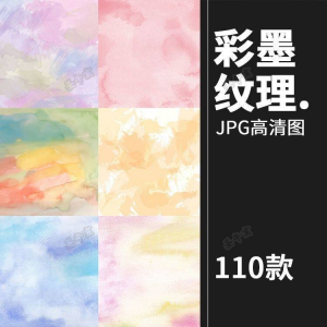 小清新淡雅水彩水墨泼墨溶图JPG背景平面设计装饰AI矢量图片素材-虚拟资料仓