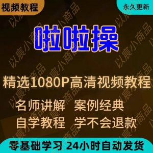 啦啦操视频教程新手学习小白自学零基础入门精通教学培训课程全集-虚拟资料仓