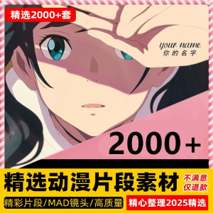 4k高清动漫片段剪辑素材无水印短视频制作原创设计动画转场合集-虚拟资料仓